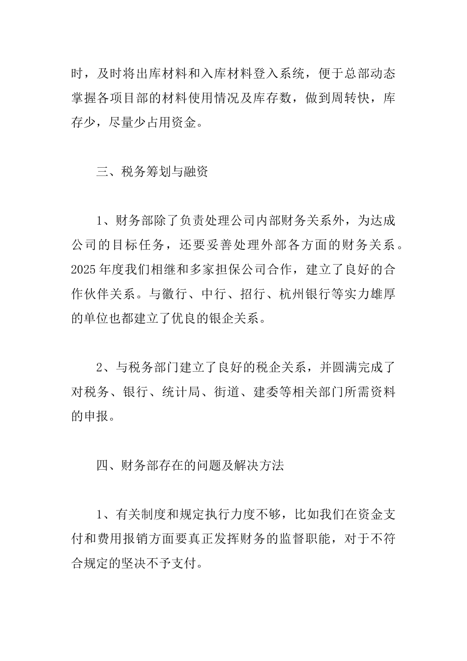 年终工作总结优秀范文1000字_第3页