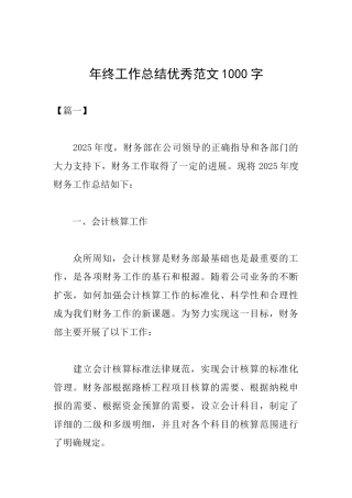 年终工作总结优秀范文1000字