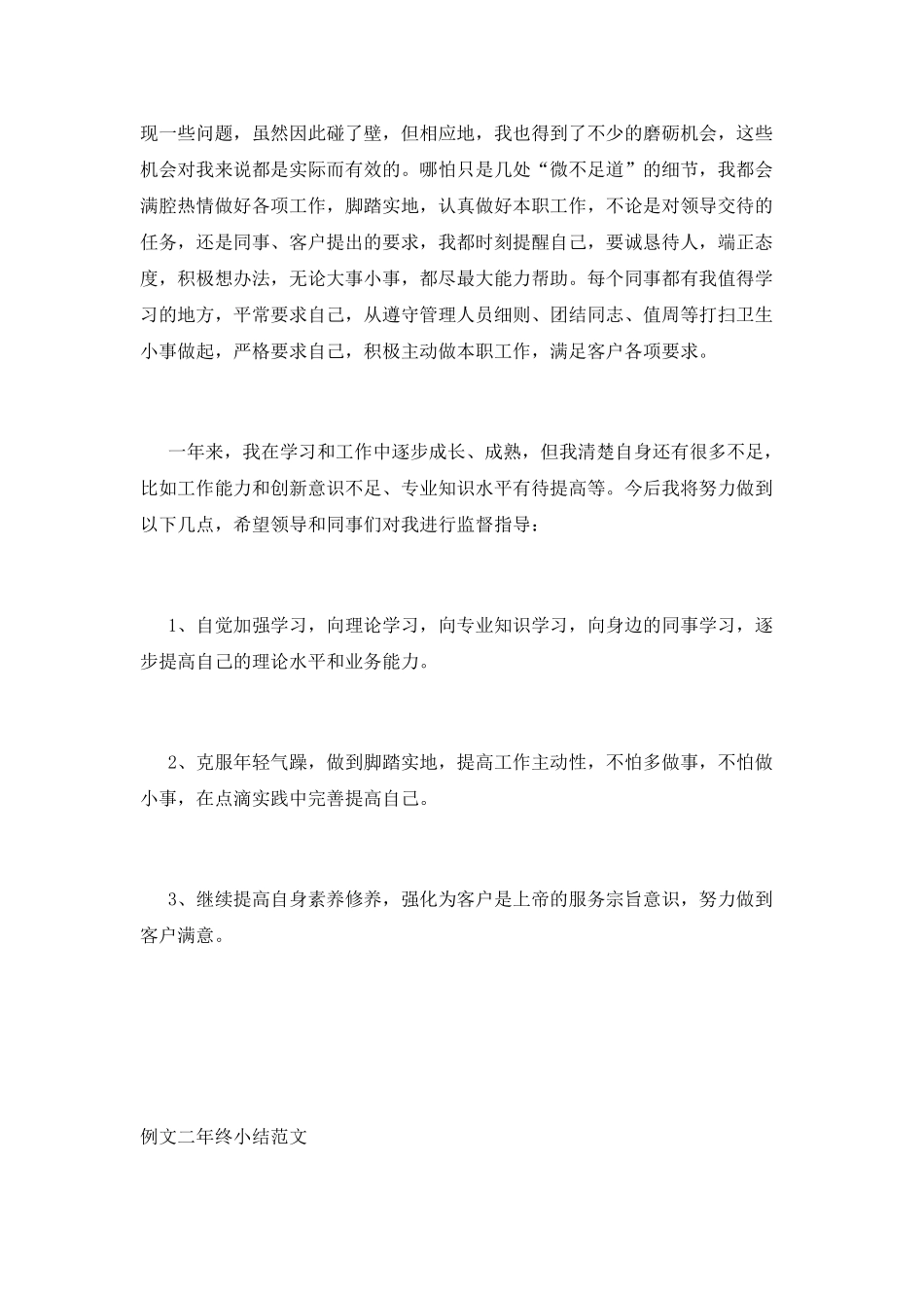 年终小结范文_第2页