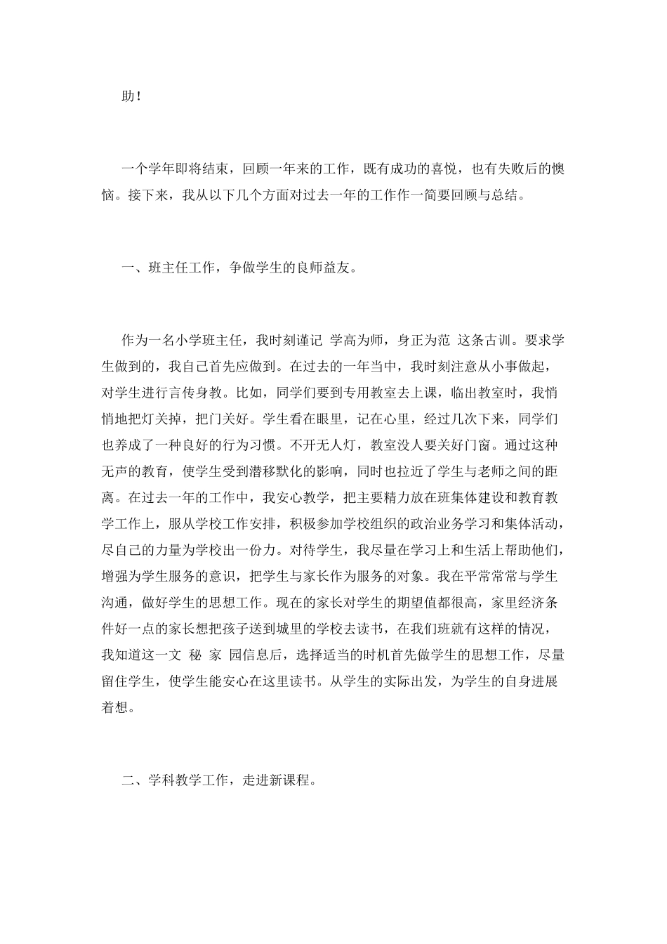 年终小结范文_第3页