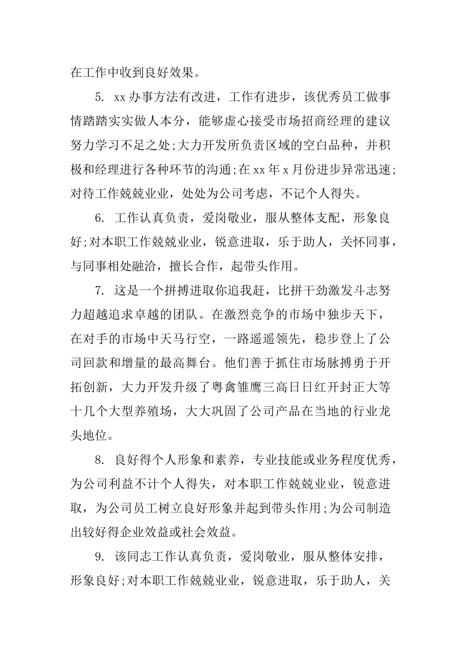 年终工作个人评语_第2页