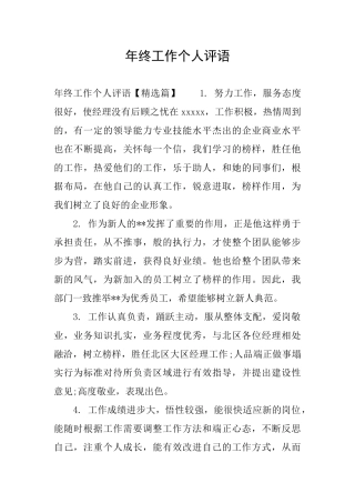 年终工作个人评语