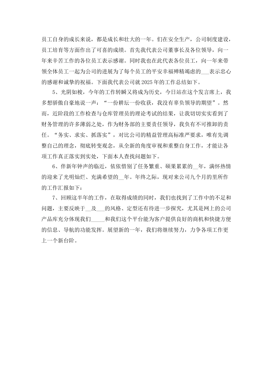 年终工作总结开头和结尾怎么写_第2页