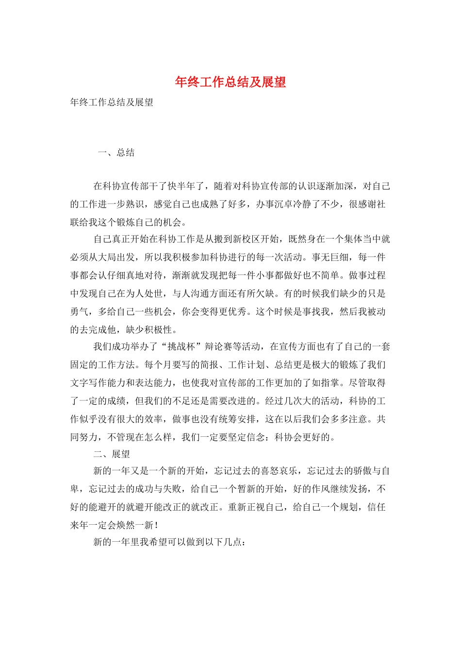 年终工作总结及展望_第1页