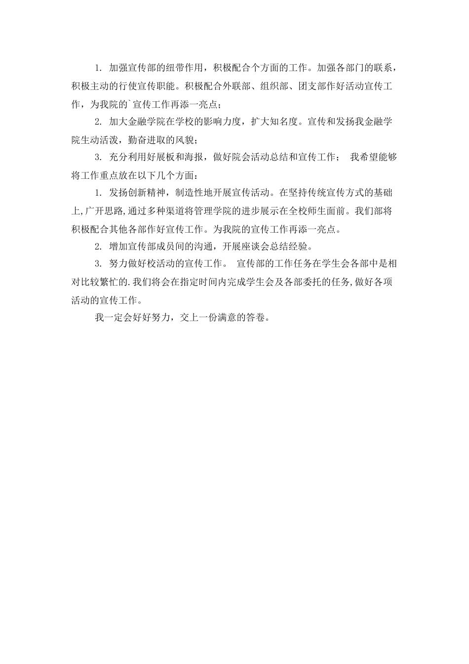 年终工作总结及展望_第2页