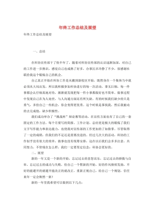 年终工作总结及展望