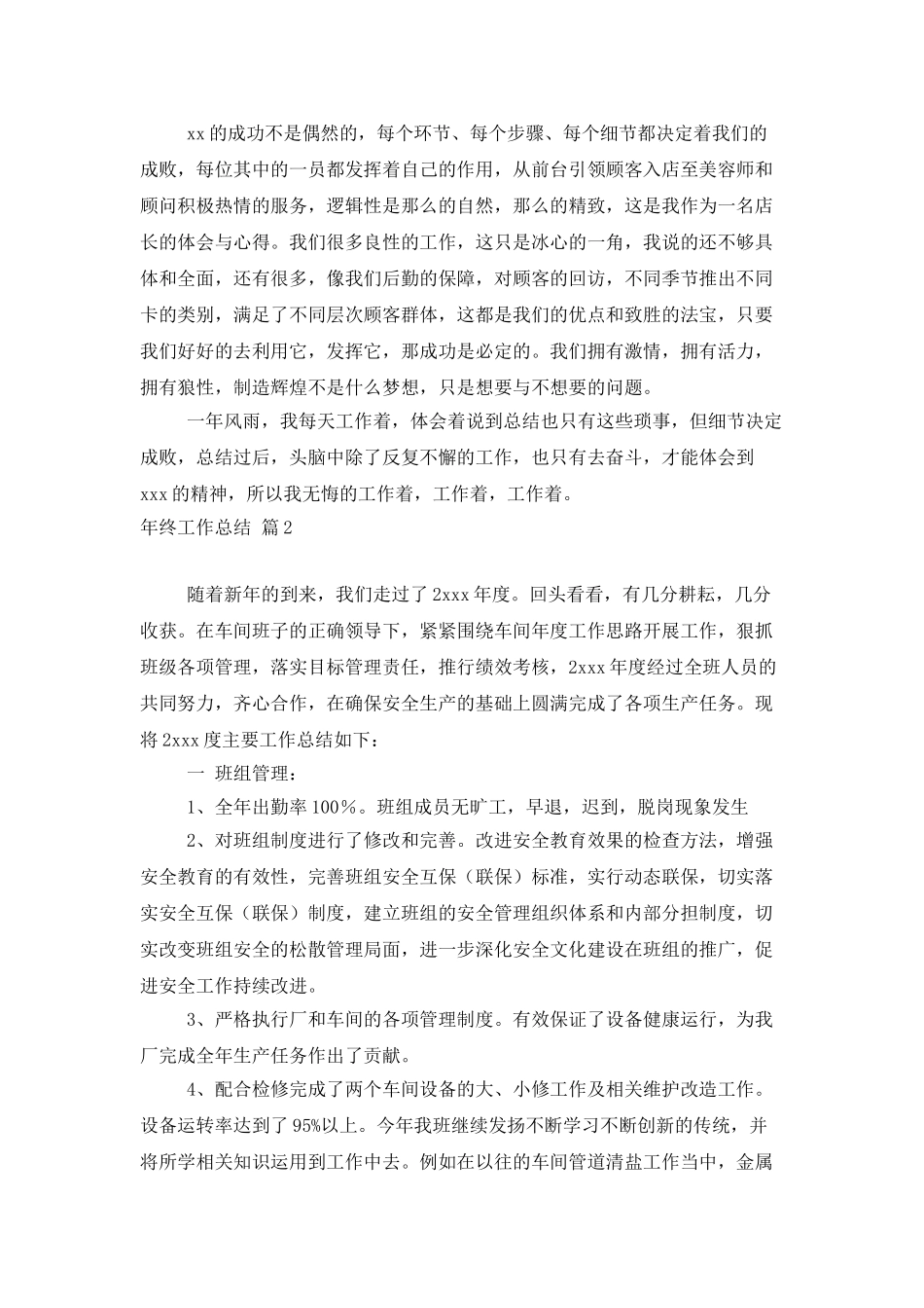 年终工作总结合集5篇_第2页