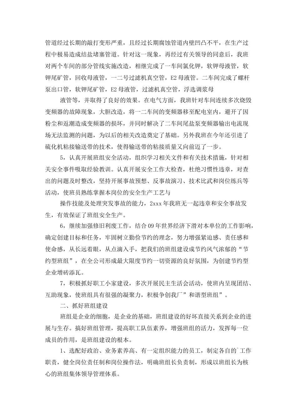 年终工作总结合集5篇_第3页