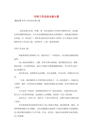 年终工作总结合集5篇