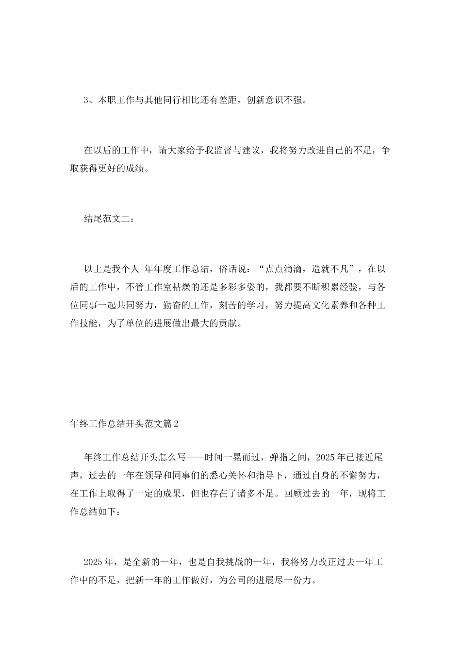 年终工作总结开头范文_第2页