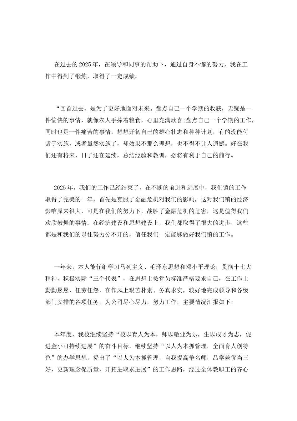 年终工作总结开头范文_第3页