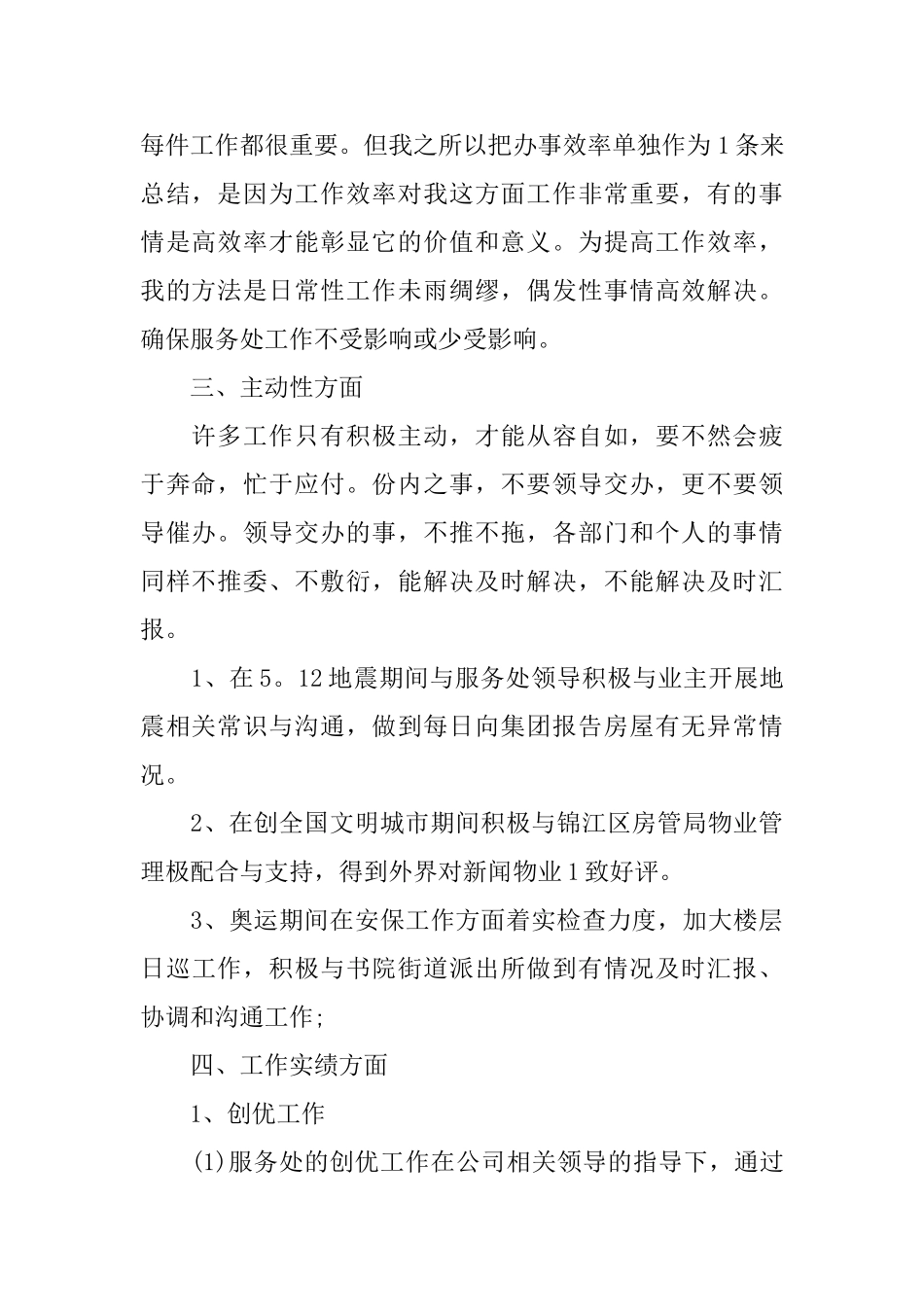 年终工作总结怎么写2025员工个人年终工作总结素材5篇集选_第2页