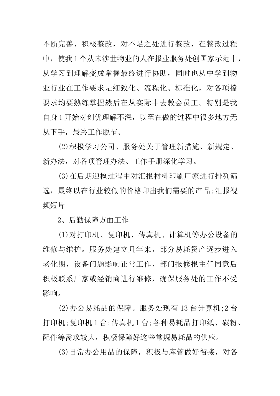 年终工作总结怎么写2025员工个人年终工作总结素材5篇集选_第3页