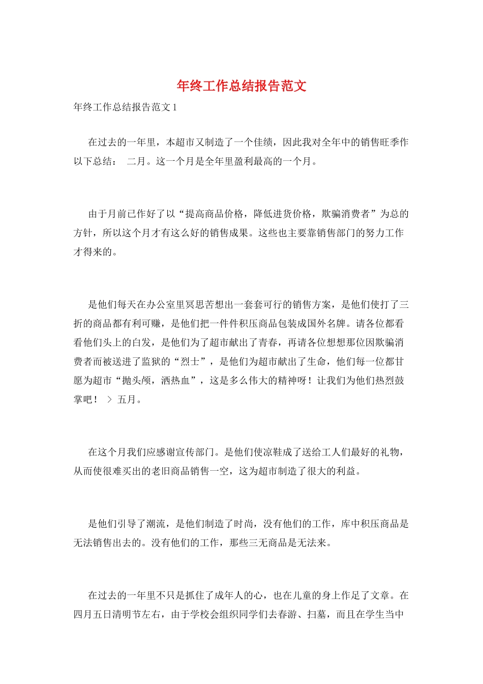 年终工作总结报告范文_第1页