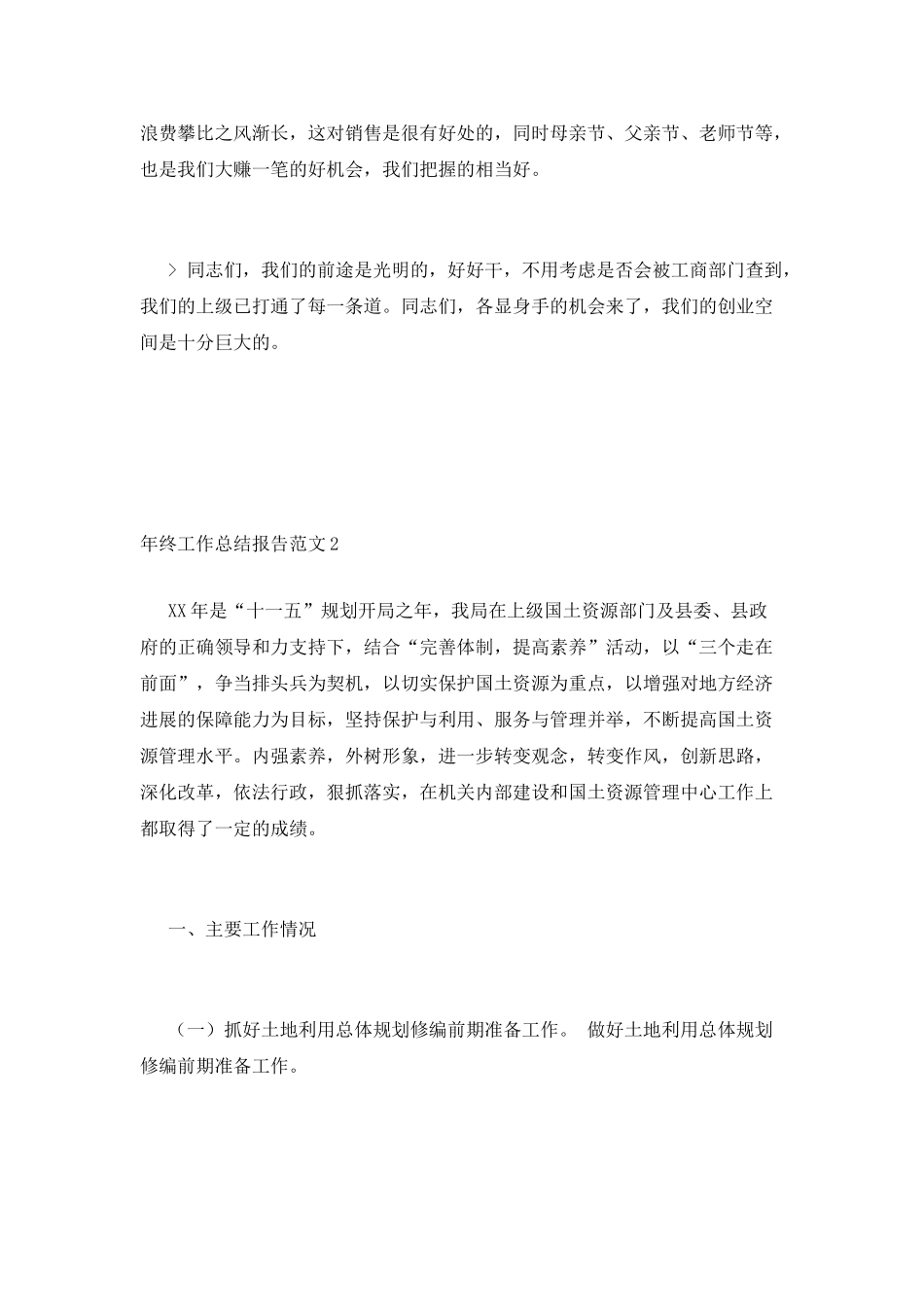 年终工作总结报告范文_第2页