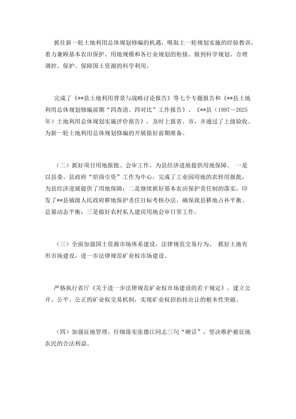 年终工作总结报告范文_第3页