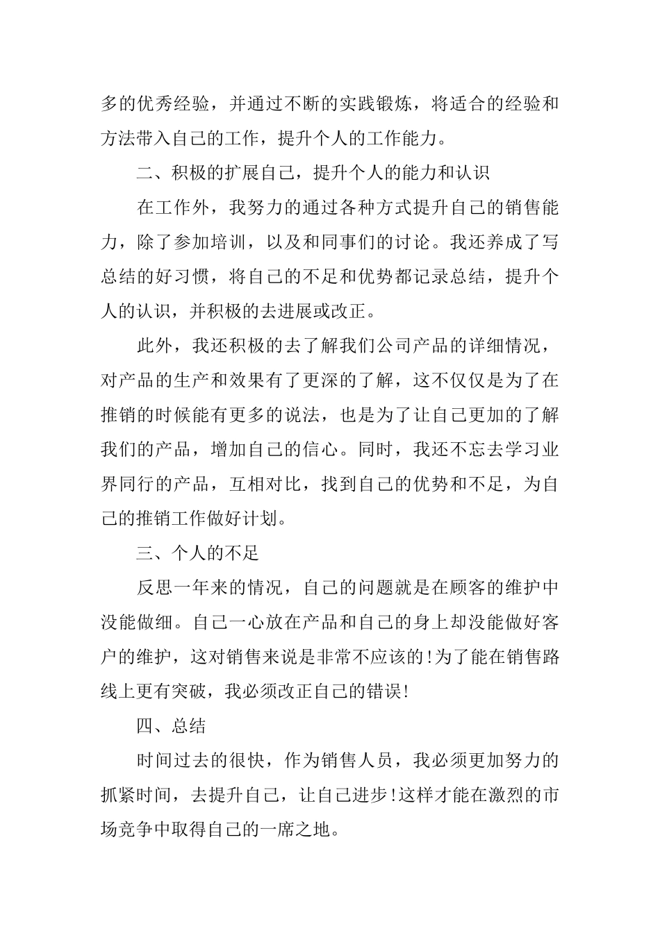 年终工作总结报告_第2页