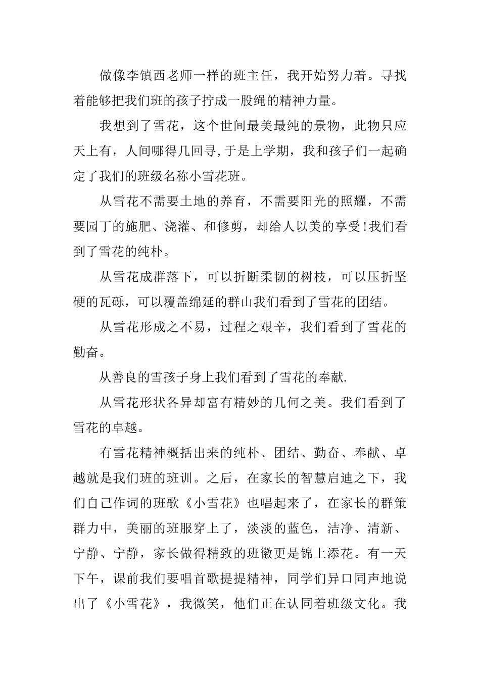 年终工作总结：保安个人工作总结范文_第2页