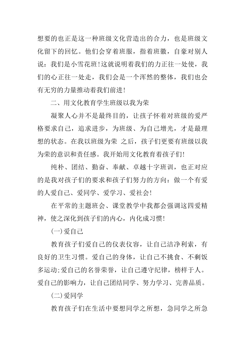 年终工作总结：保安个人工作总结范文_第3页