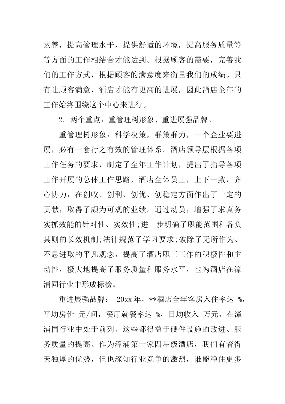 年终工作总结：酒店年终总结_第2页
