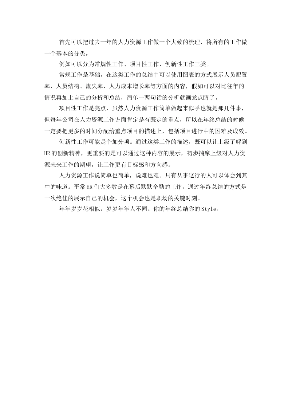 年终工作总结这么写会大不一样_第2页