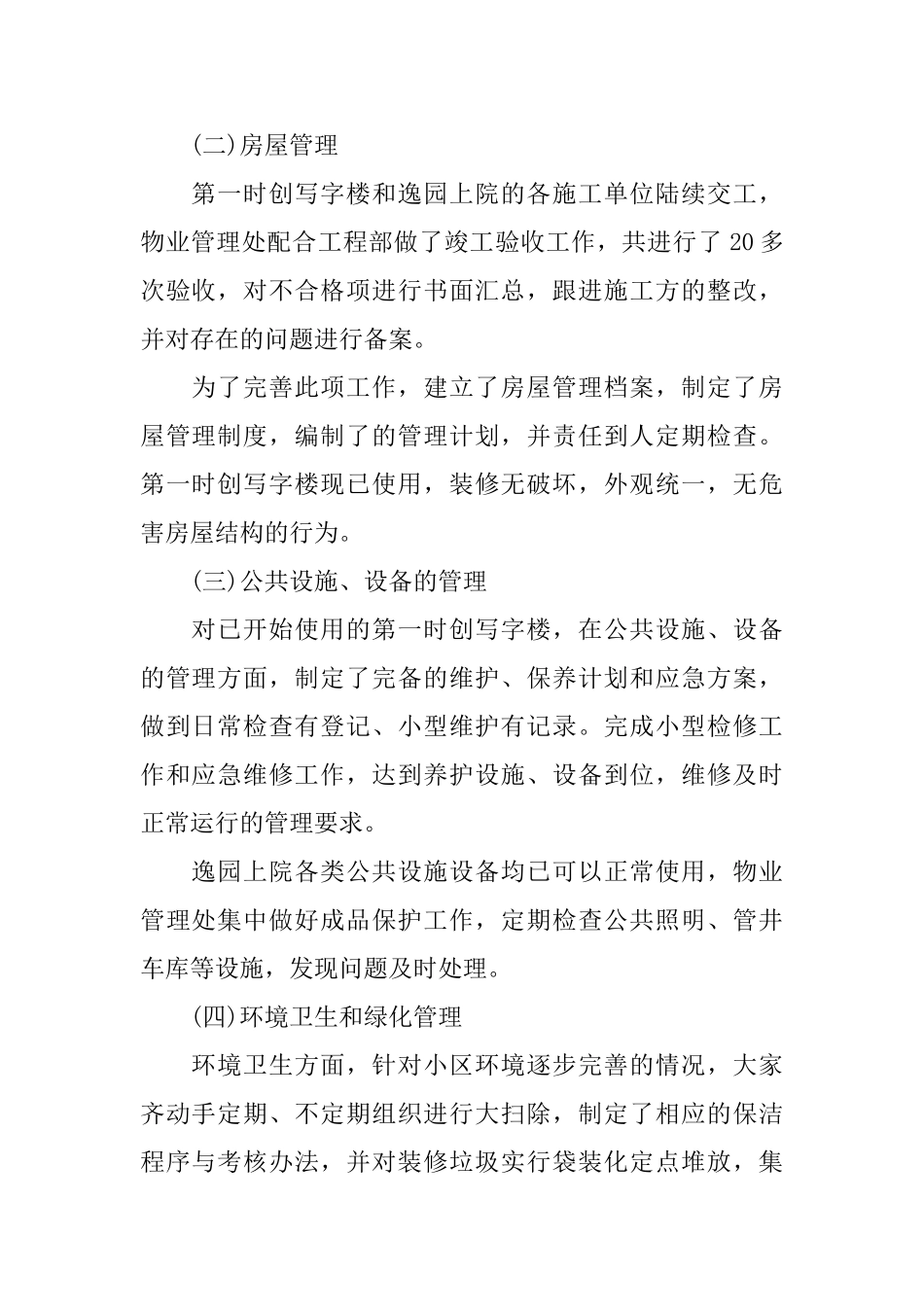 年终工作总结：住宅物业客服工作总结_第2页