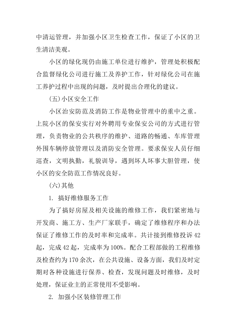 年终工作总结：住宅物业客服工作总结_第3页