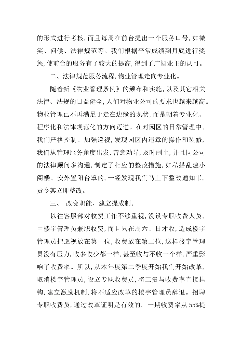 年终工作总结：小区物业客服工作总结_第2页