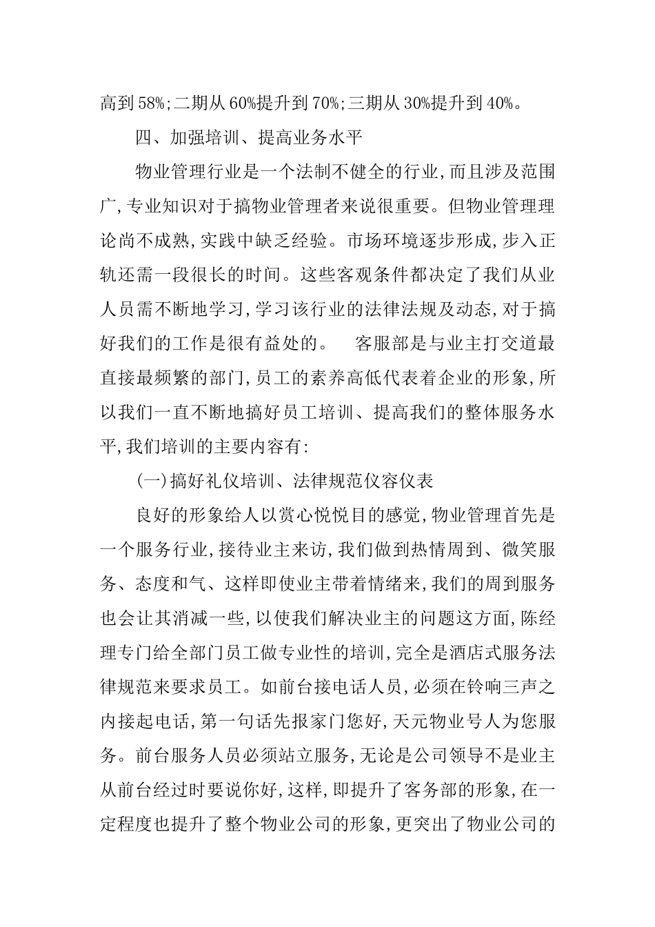 年终工作总结：小区物业客服工作总结_第3页