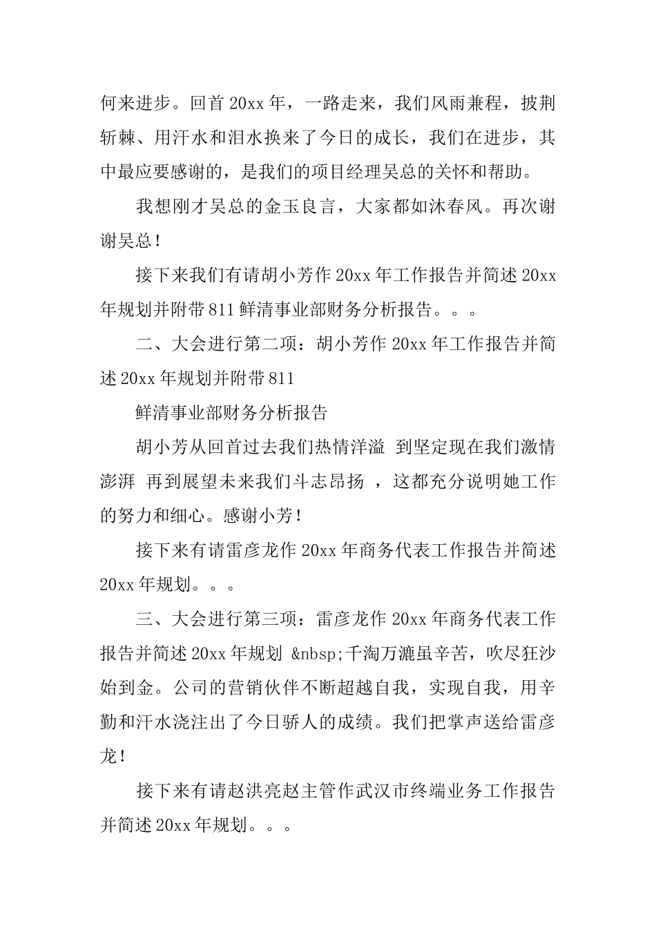 年终总结串词范文3篇_第2页