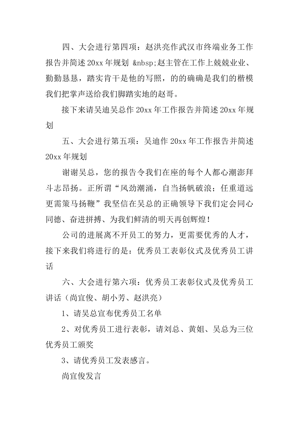 年终总结串词范文3篇_第3页