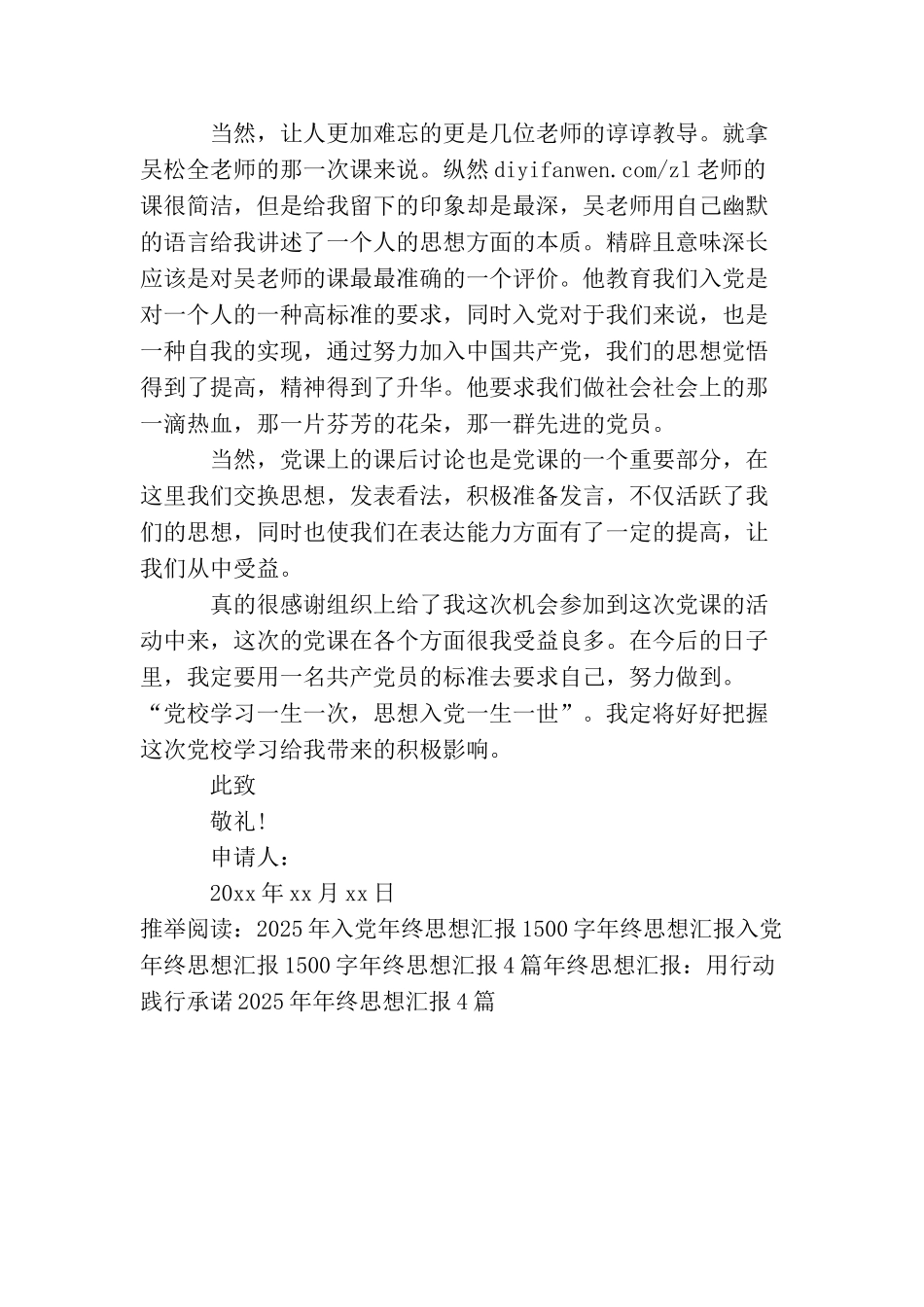 年终思想汇报范本_第2页