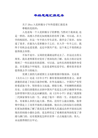 年终思想汇报范本