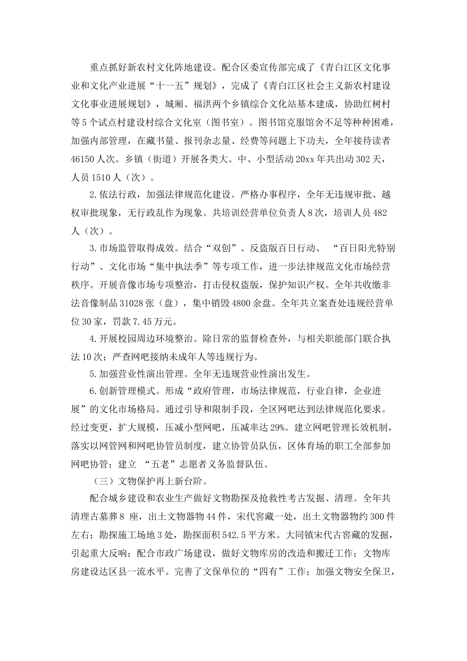 年终总结会上的讲话_第2页