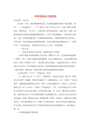 年终总结会上的讲话