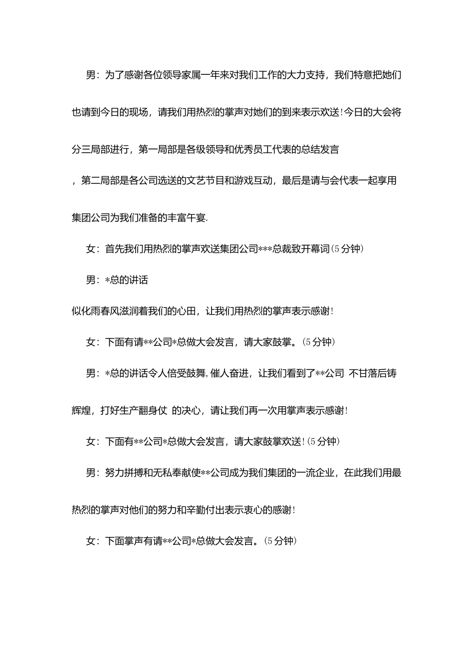 年终总结会议主持词2025_第2页