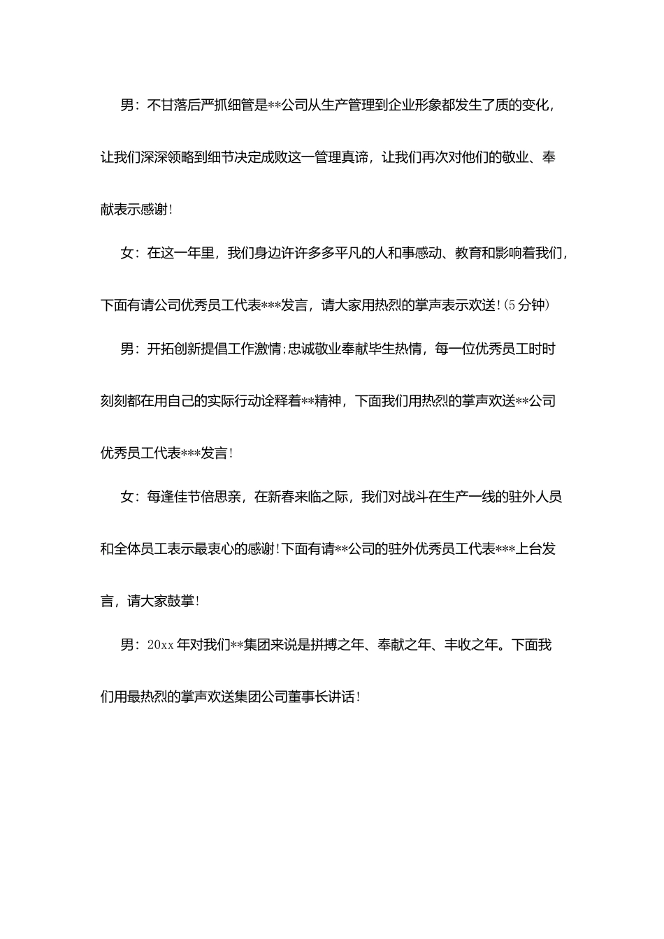 年终总结会议主持词2025_第3页