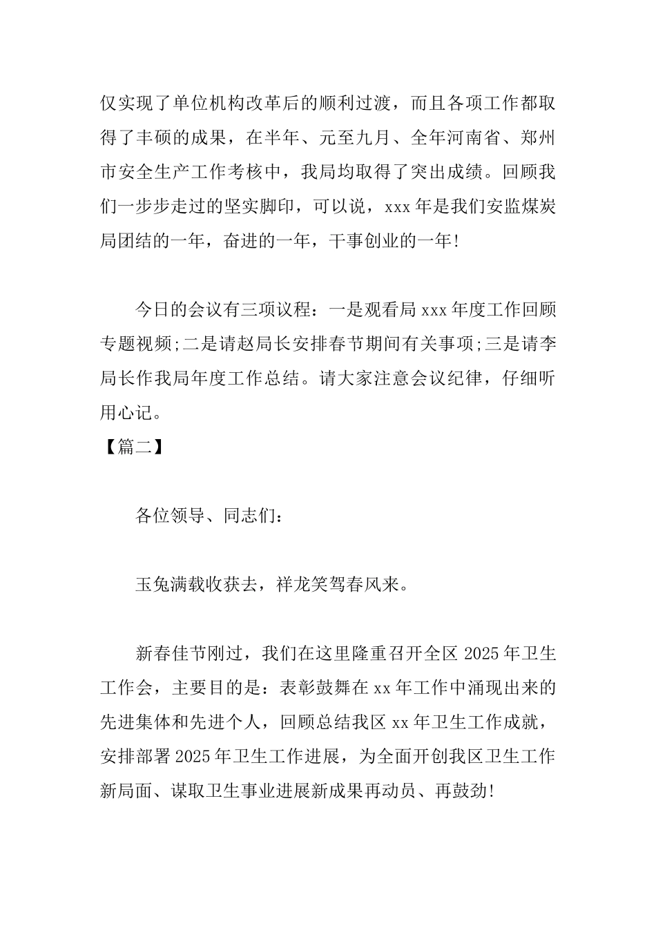 年终总结会议主持稿开头_第2页