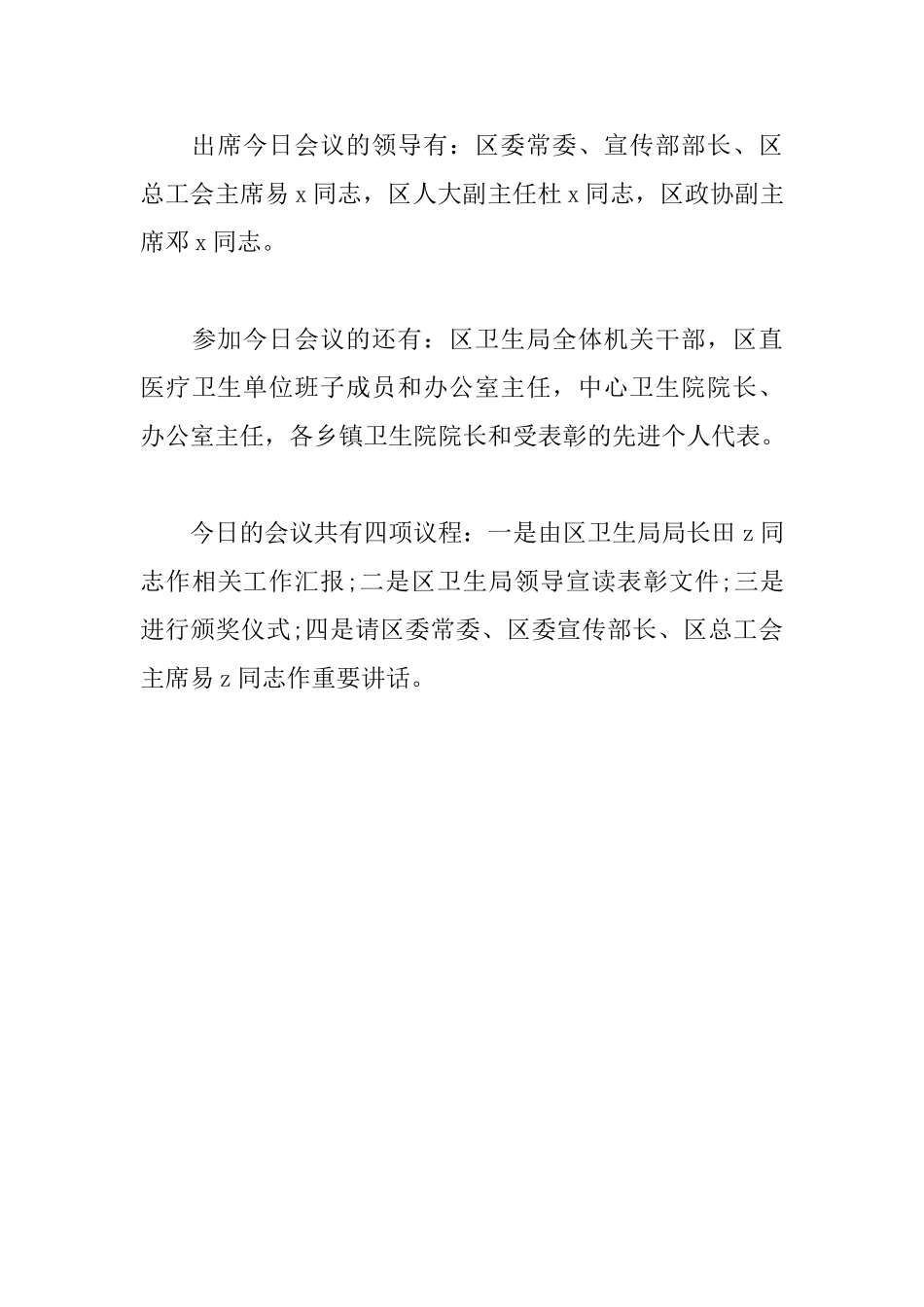 年终总结会议主持稿开头_第3页