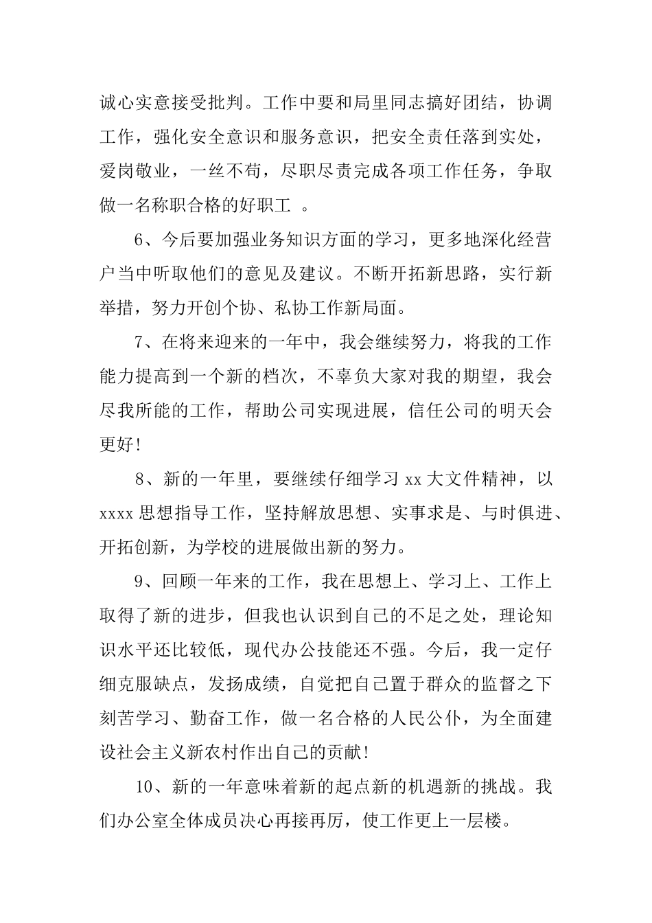 年终总结会结束语_第2页