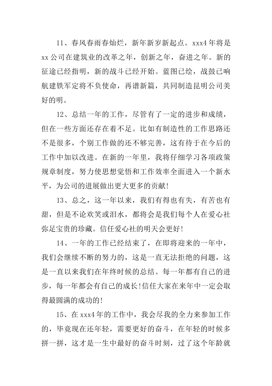 年终总结会结束语_第3页