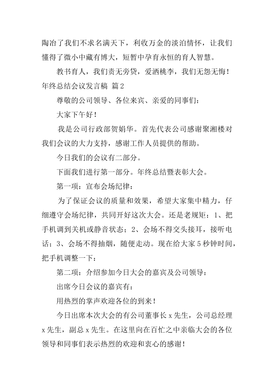 年终总结会议发言稿4篇_第3页