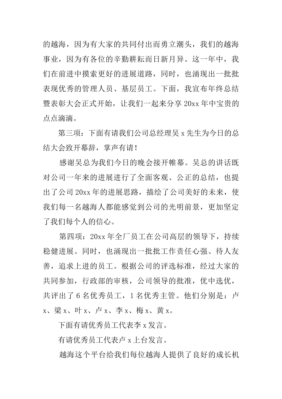 年终总结会议发言稿范文合集五篇_第2页