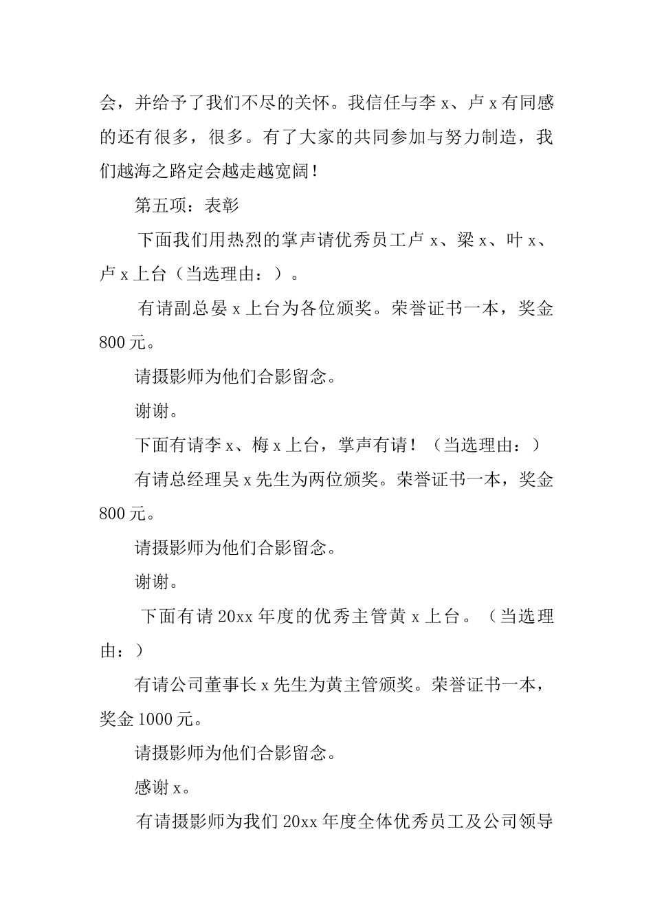 年终总结会议发言稿范文合集五篇_第3页