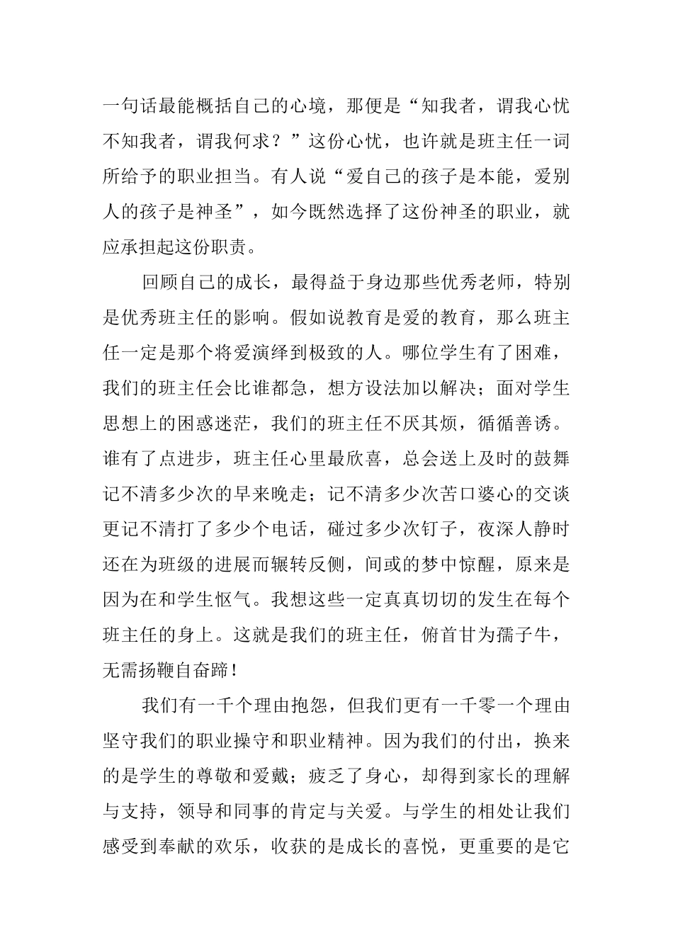 年终总结会议发言稿3篇_第2页