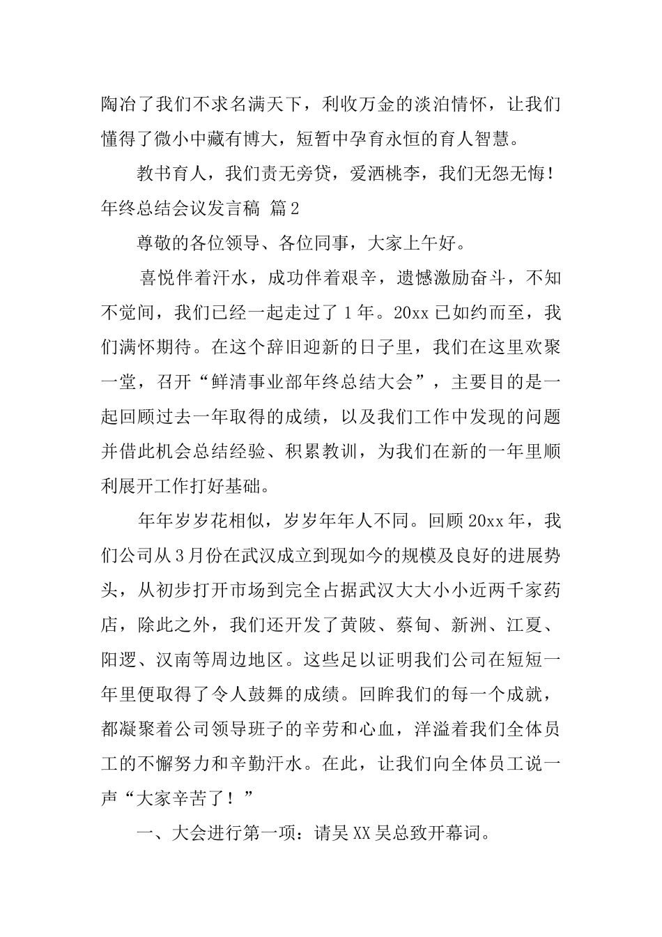 年终总结会议发言稿3篇_第3页