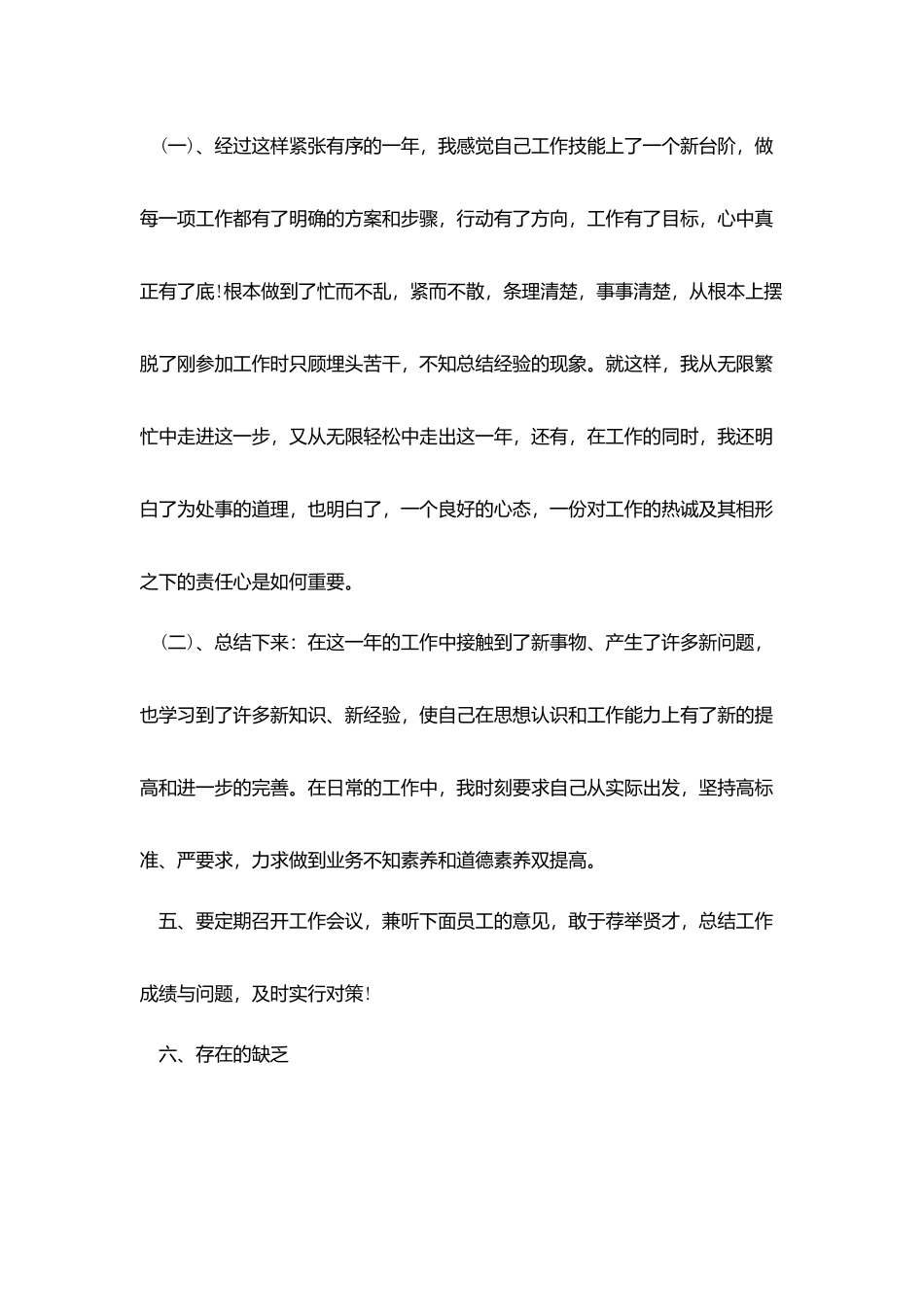 年终总结及明年计划5篇最新_第3页