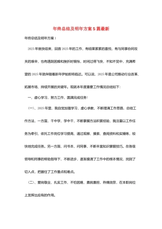 年终总结及明年计划5篇最新