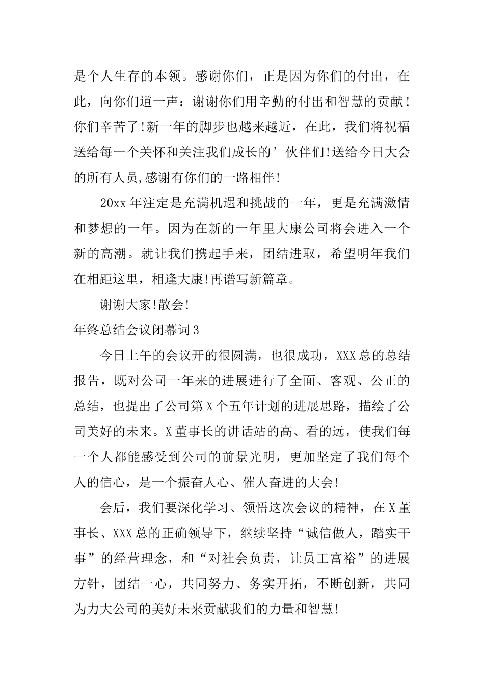 年终总结会议闭幕词_第2页