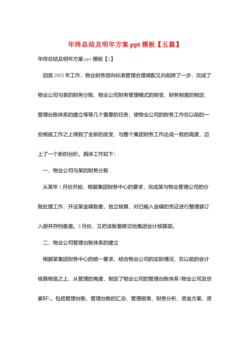 年终总结及明年计划ppt模板_第1页